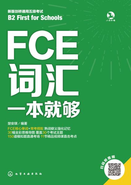 FCE词汇一本就够