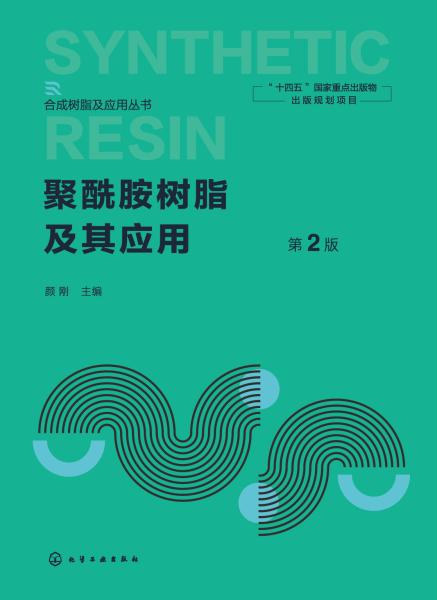 聚酰胺树脂及其应用