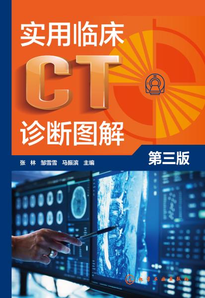 实用临床CT诊断图解