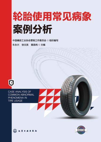 轮胎使用常见病象案例分析