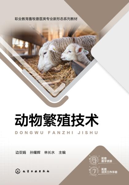 动物繁殖技术