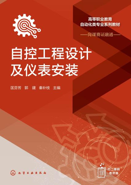 自控工程设计及仪表安装