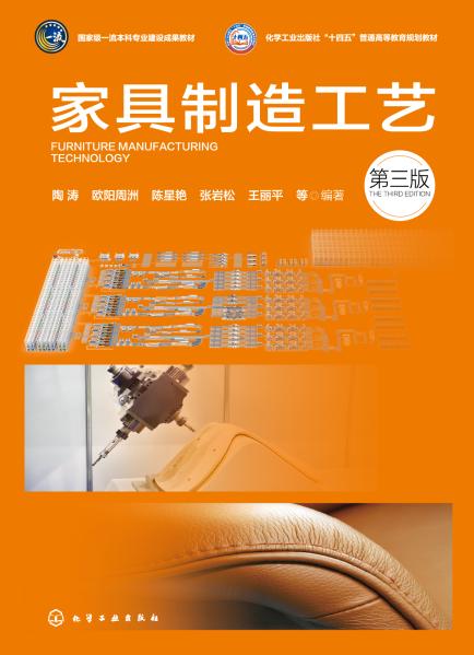 家具制造工艺