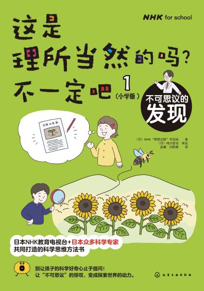 这是理所当然的吗？不一定吧(1)——小学版:不可思议的发现
