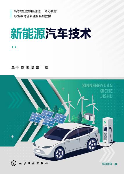 新能源汽车技术
