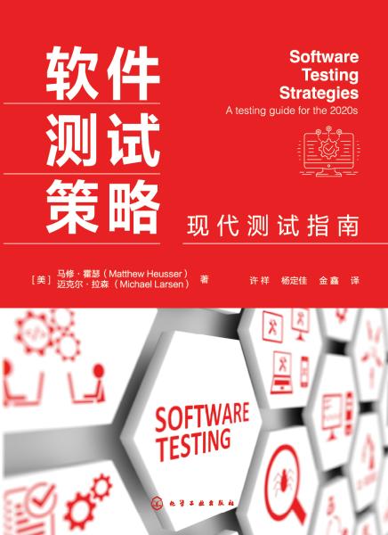 软件测试策略——现代测试指南——a testing guide for the 2020s