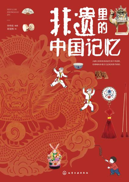 非遗里的中国记忆