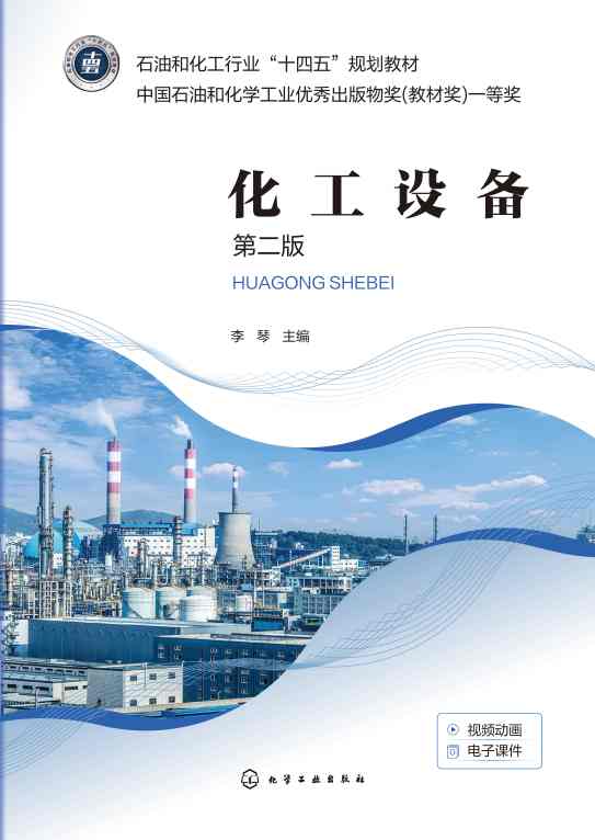化工设备