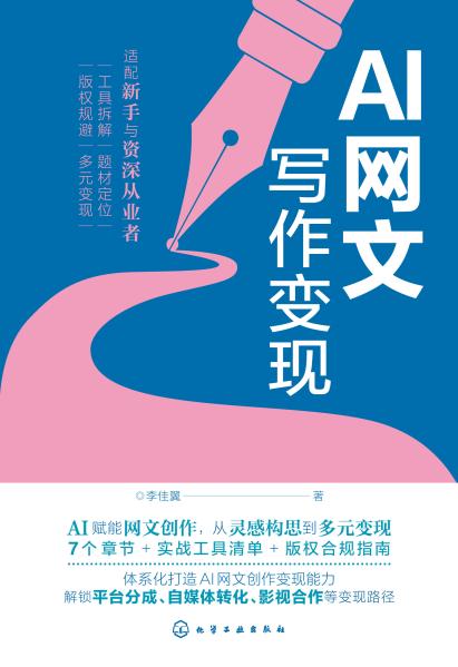 AI网文写作变现