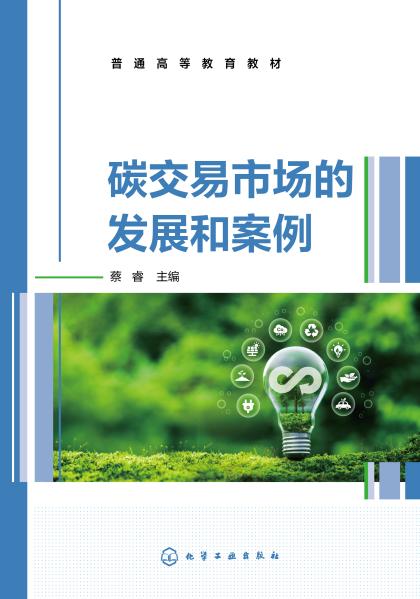 碳交易市场的发展和案例