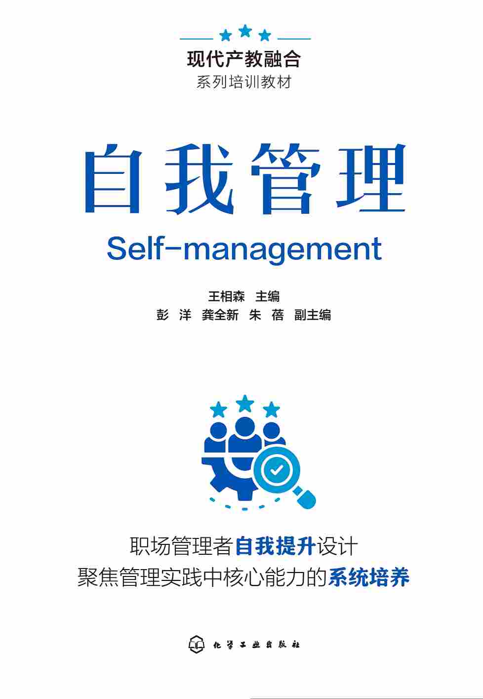自我管理