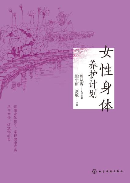 女性身体养护计划