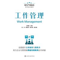 工作管理