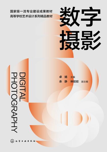 数字摄影