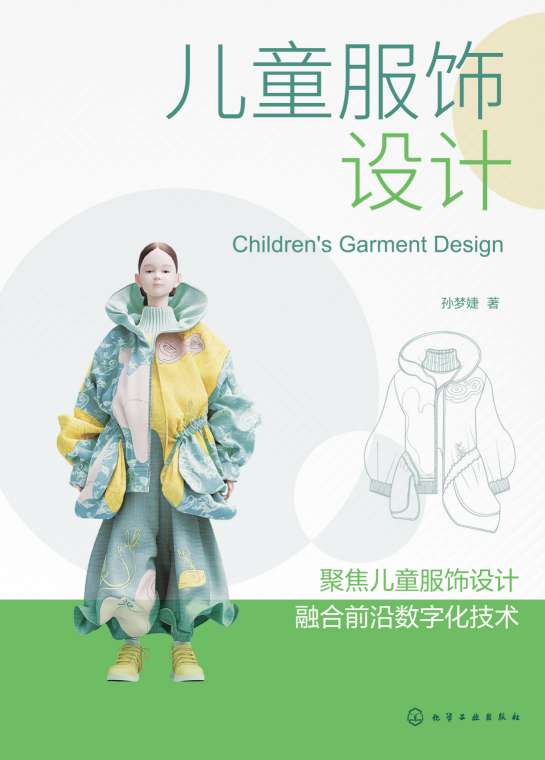 儿童服饰设计