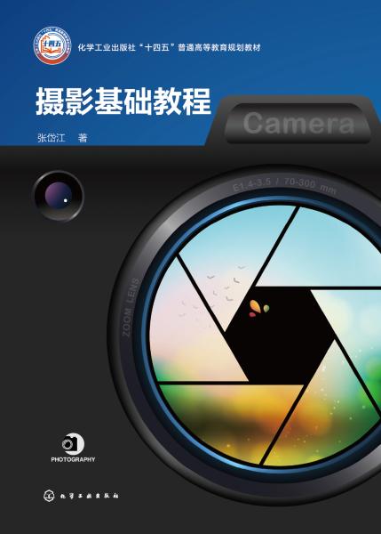 摄影基础教程