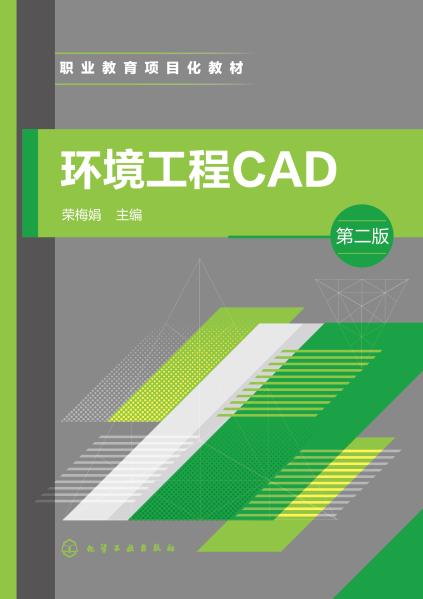 环境工程CAD