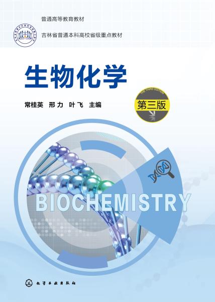 生物化学