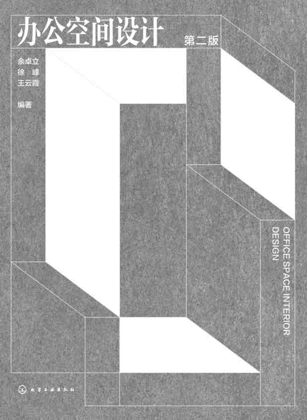 办公空间设计