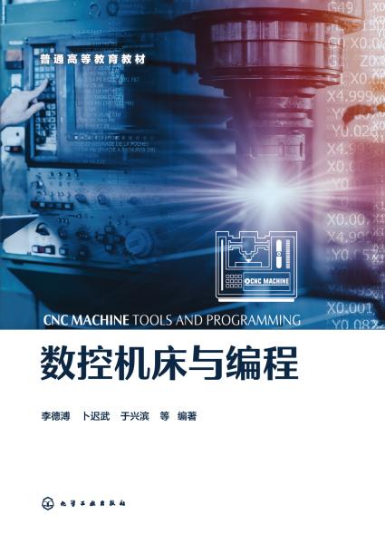 数控机床与编程
