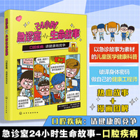 口腔疾病——请健康地竞争