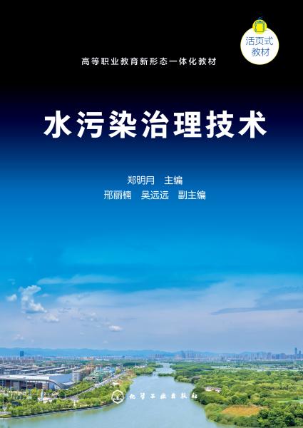水污染治理技术