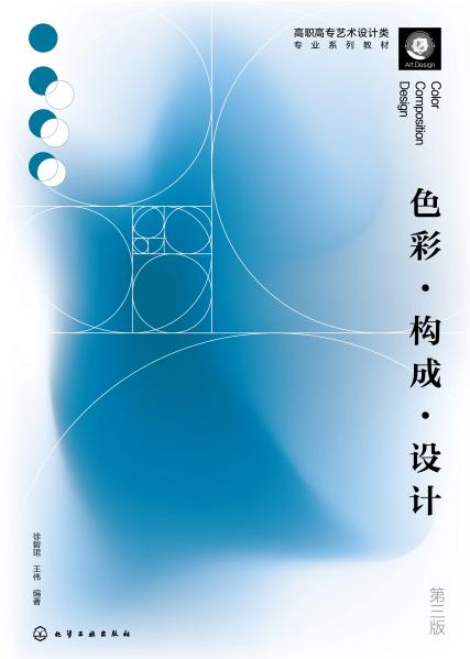 色彩·构成·设计