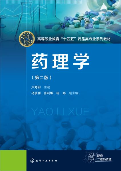药理学