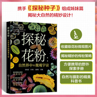 探秘花粉——自然界中的微观宇宙