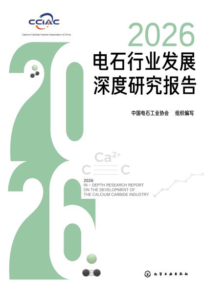 2026电石行业发展深度研究报告