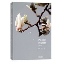 认识北京常见植物:木本篇