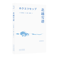 北越雪谱