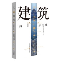 建筑：鸿图永驻