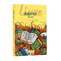 满满的书页——书的历史: