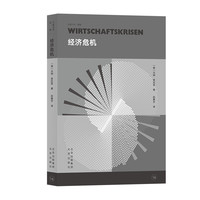 经济危机
