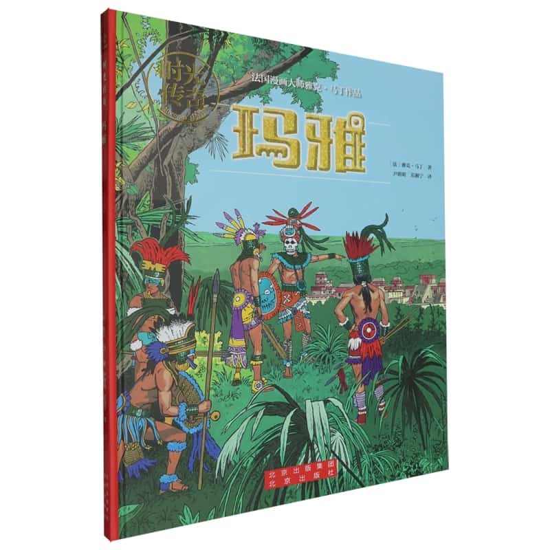 玛雅