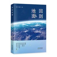 回到地面
