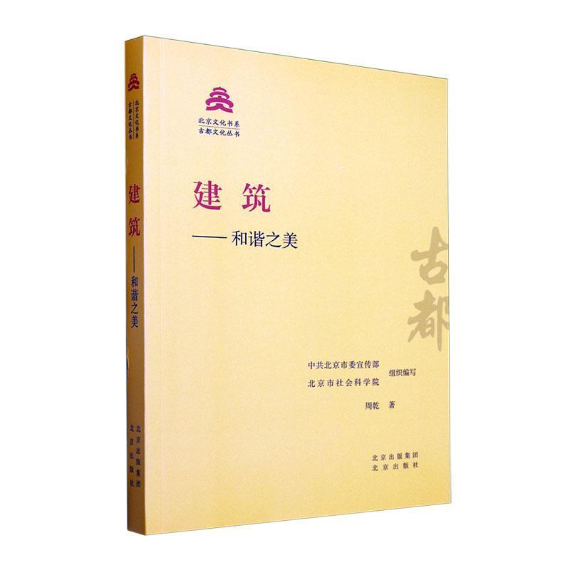 建筑——和谐之美