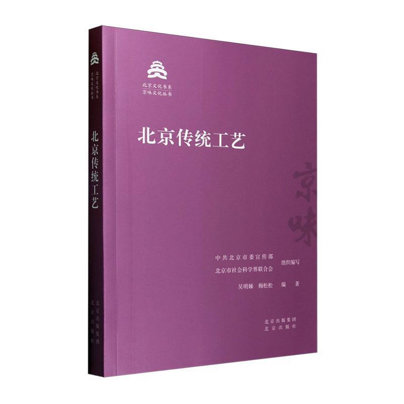 北京传统工艺