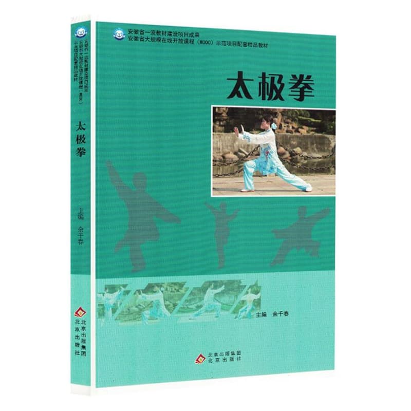 太极拳