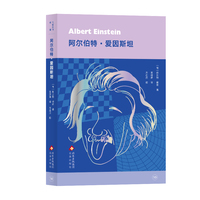 阿尔伯特·爱因斯坦