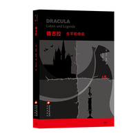 德古拉——生平和传说