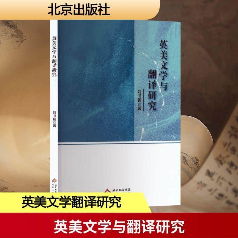 英美文学与翻译研究