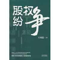股权纷争