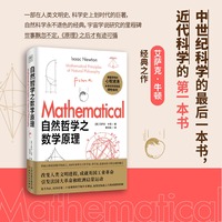 自然哲学之数学原理