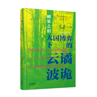 刚果之泪——大国博弈下的云谲波诡——intrigue and struggle in the game of superpowers