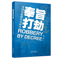奉旨打劫——英国私掠船活动研究