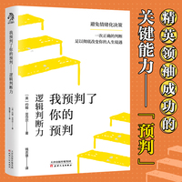 我预判了你的预判——逻辑判断力