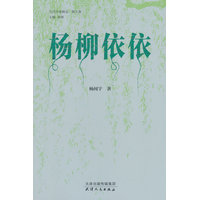 杨柳依依