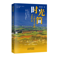 时光简：二十四节气里的寻常生活